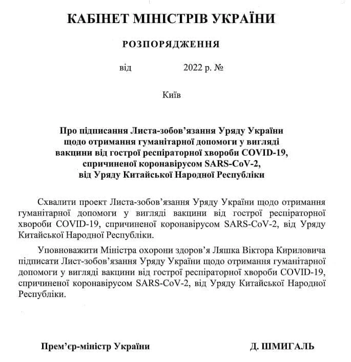 Китай передасть Україні нову партію вакцини
