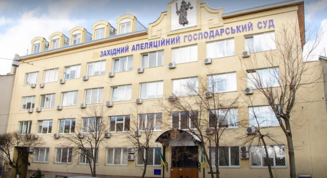 Західний апеляційний господарський суд