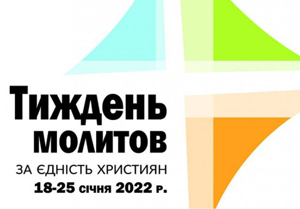 Тиждень молитов