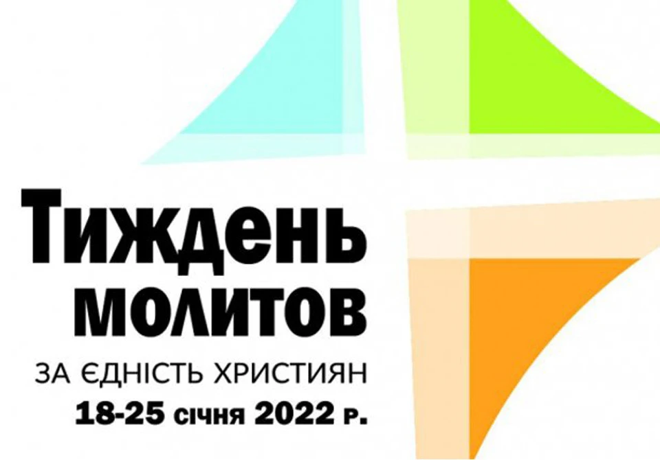 Тиждень молитов