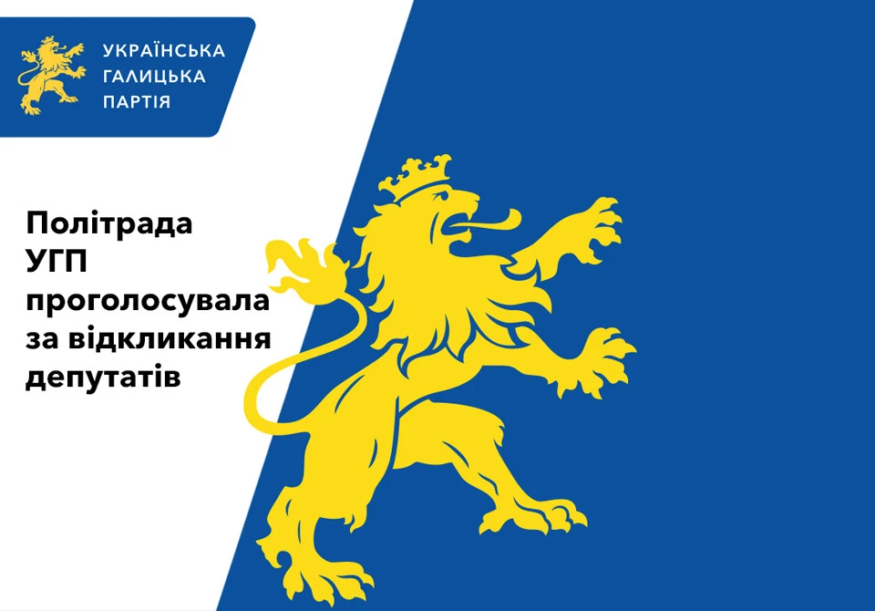 Українська Галицька Партія