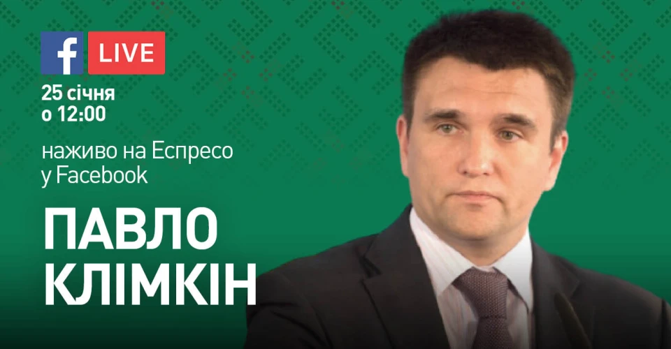 Павел Климкин