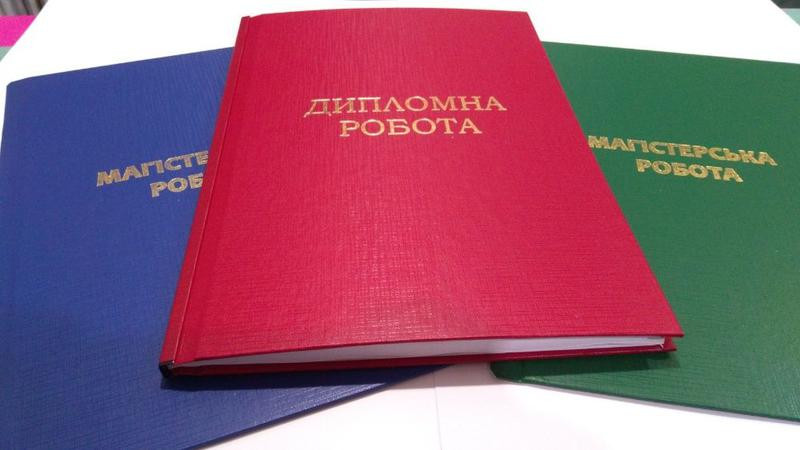 Дипломна робота