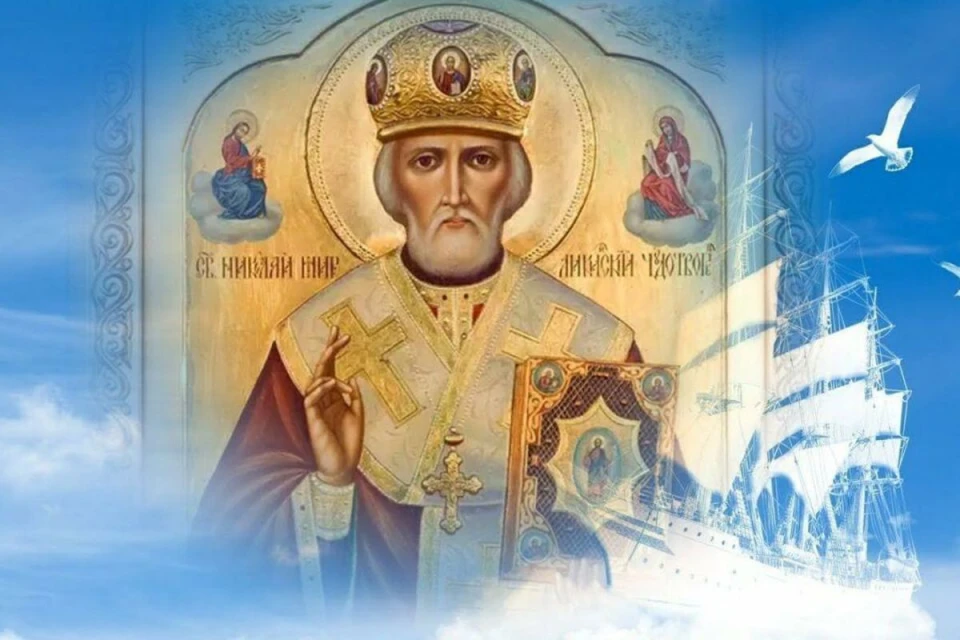 Святий Миколай