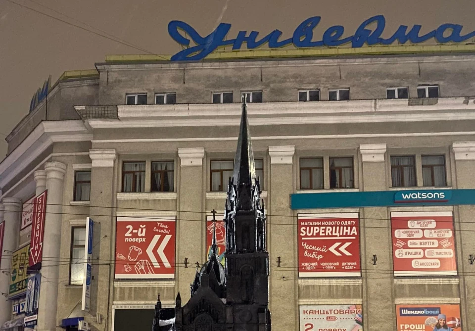 ЦУМ Тернопіль
