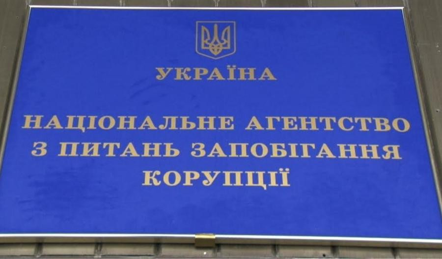 НАЗК