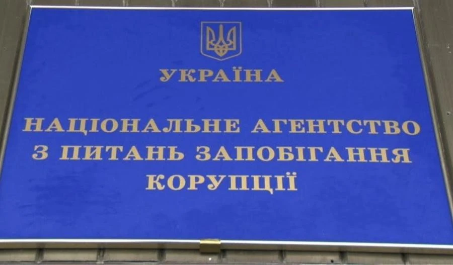 НАЗК