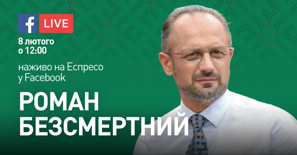 Роман Бессмертный