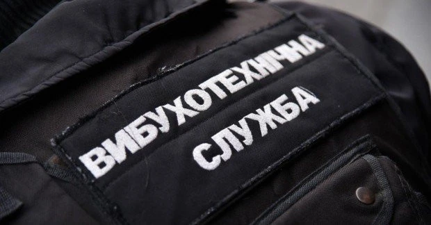 замінування