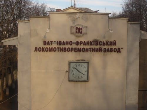 Івано-Франківський локомотиворемонтний завод