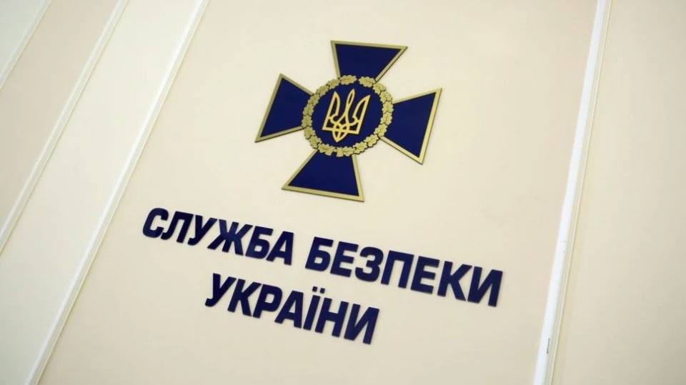 СБУ