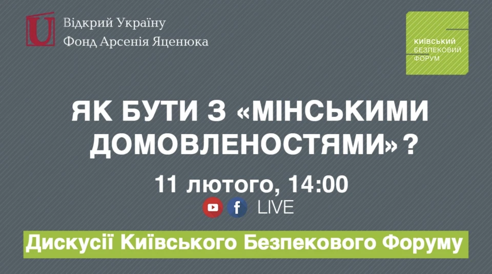 Київський безпековий форум