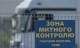 Митниця