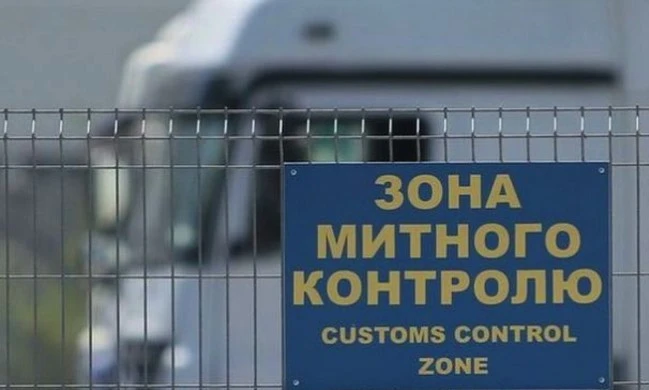 Митниця