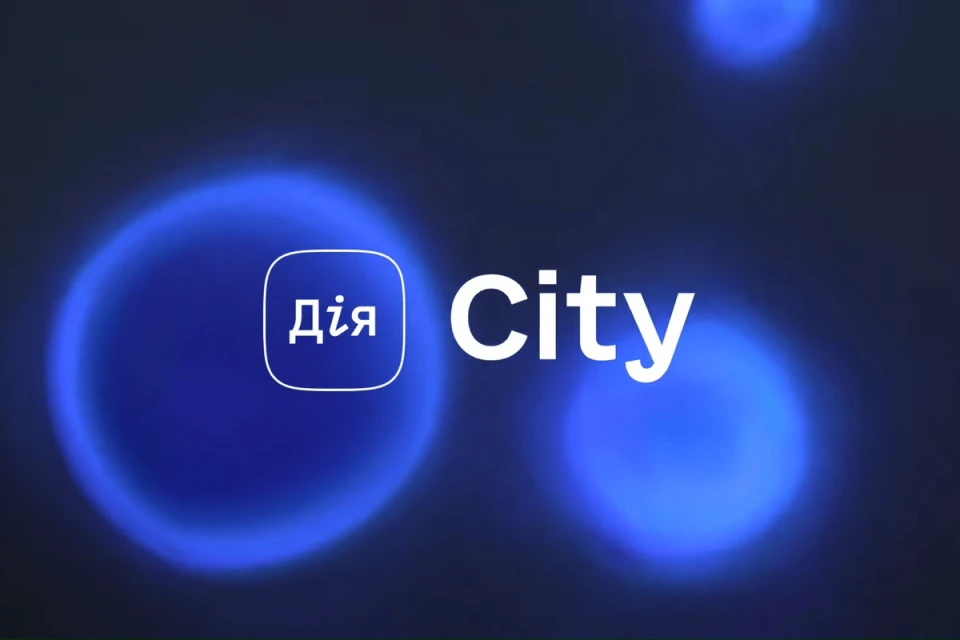 Дія.Сіті
