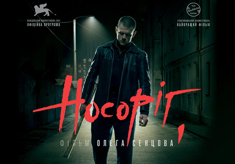 Носоріг