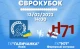 ГК "Галичанка"