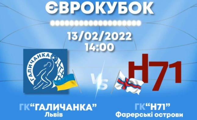 ГК "Галичанка"