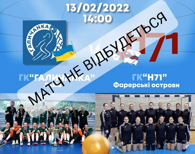 ГК "Галичанка"