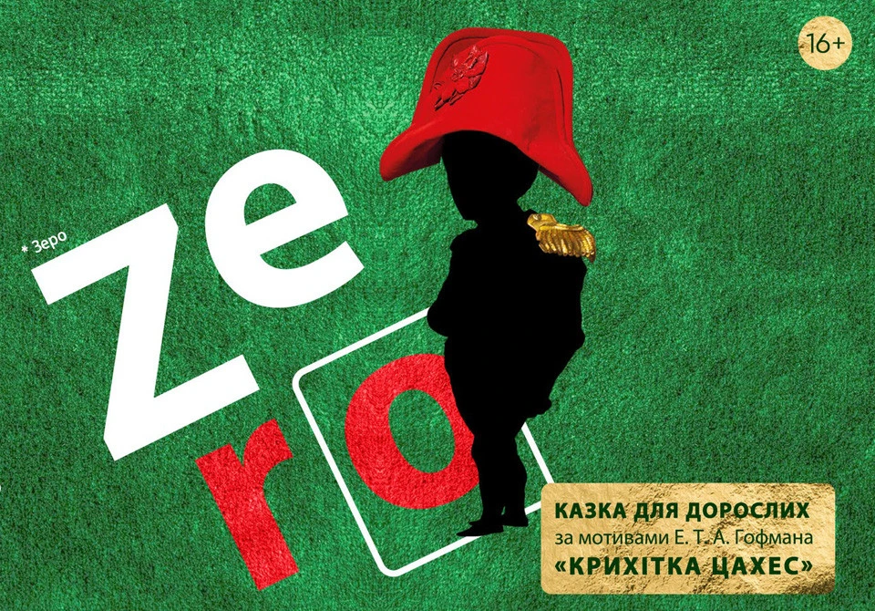 Вистава "ZERO*"