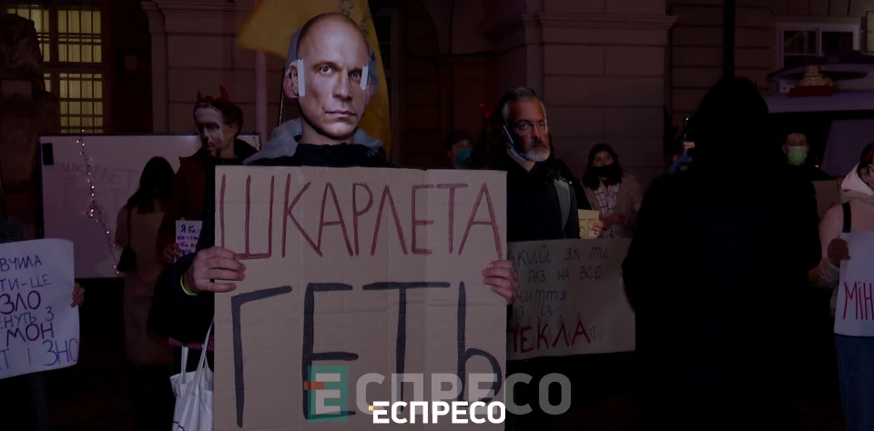 У Львові вимагали відставки міністра освіти Шкарлета