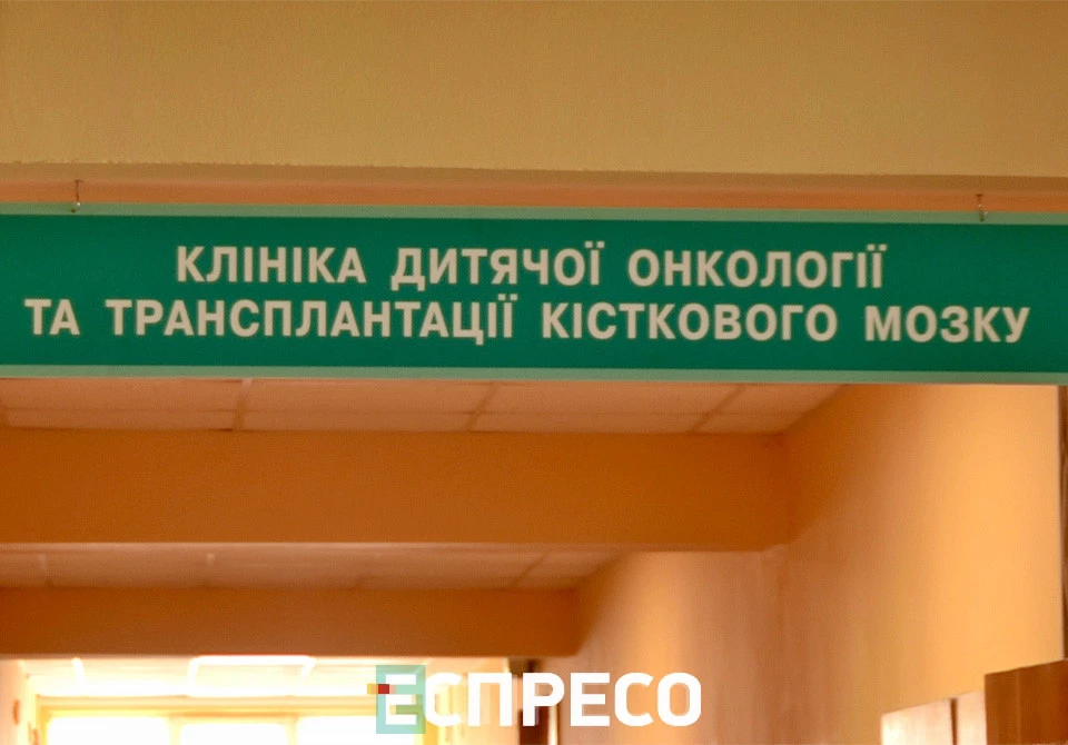 Клініка трансплантації