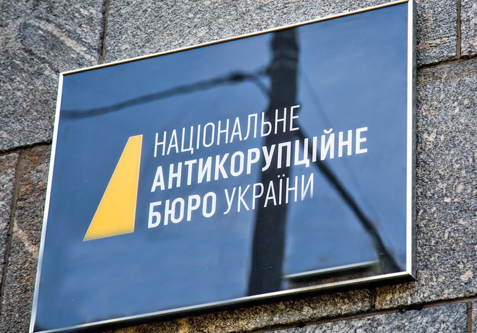 НАБУ