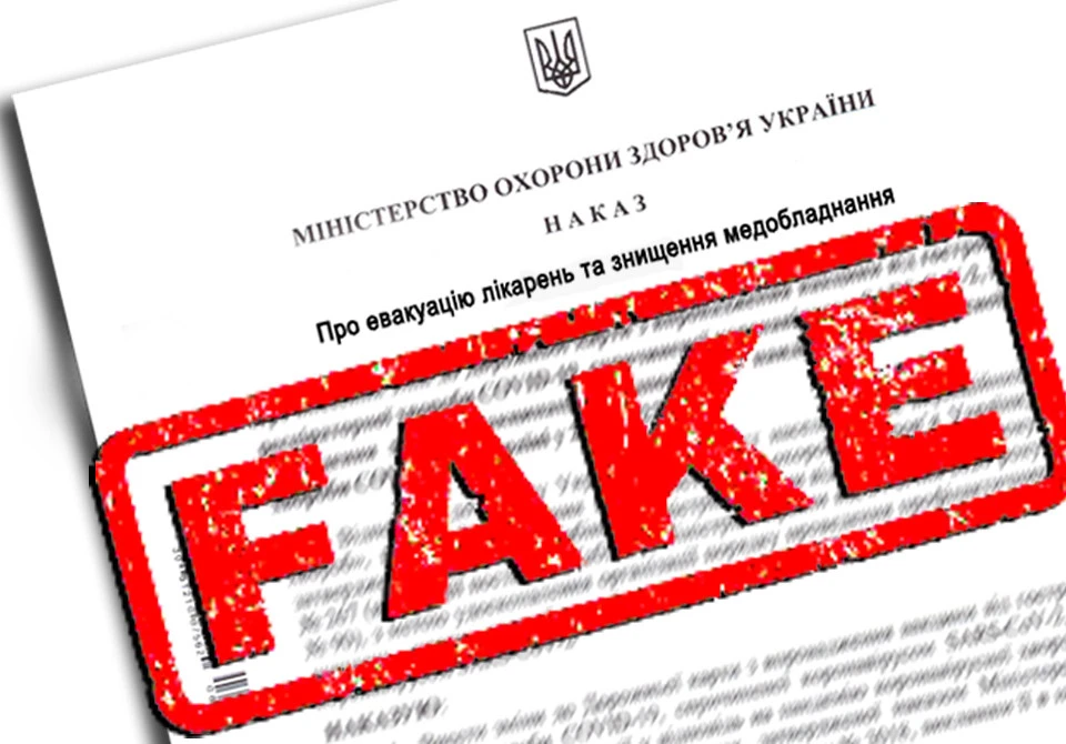 фейк
