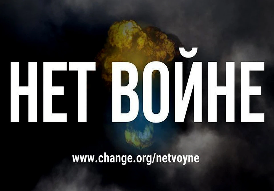 Петиція "нет войне"