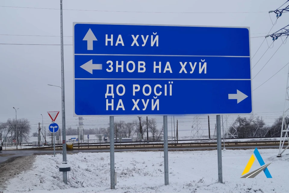 Нех*й шастать! Укравтодор просить демонтовувати дорожні знаки