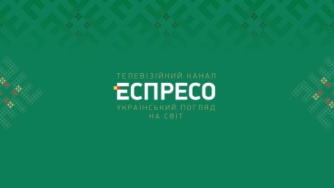 Еспресо