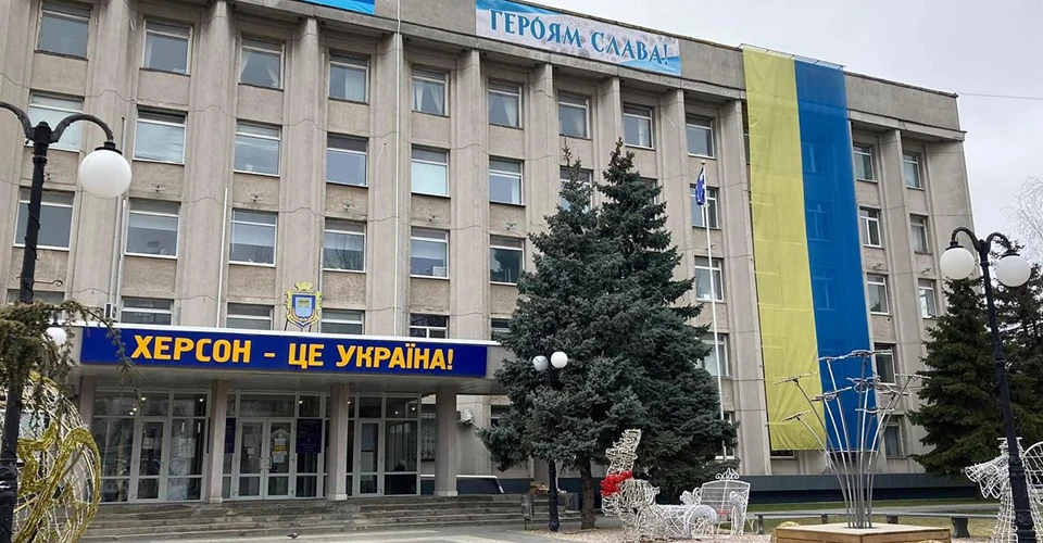 Херсон