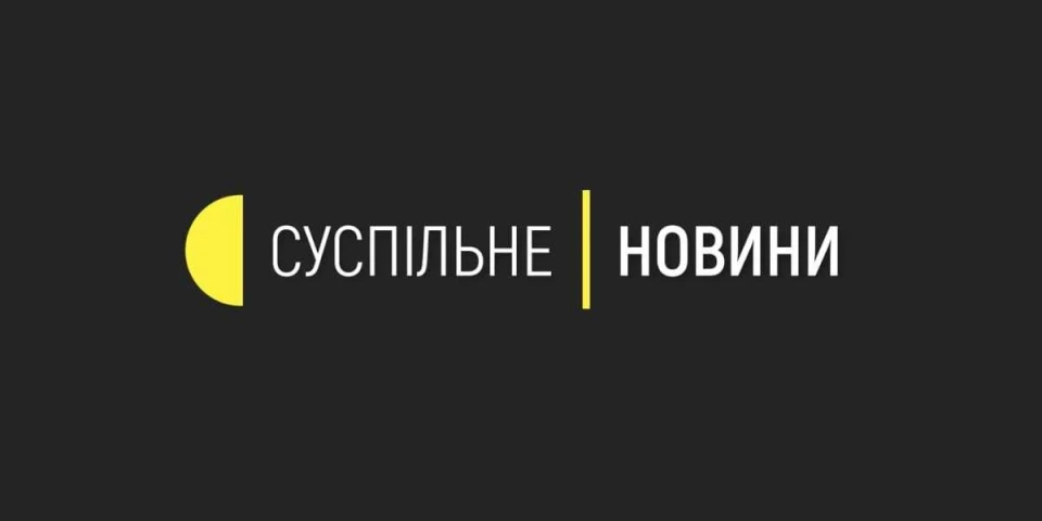 Суспільне