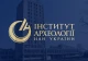інститут археології НАН України