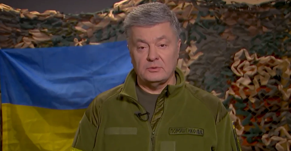 Порошенко