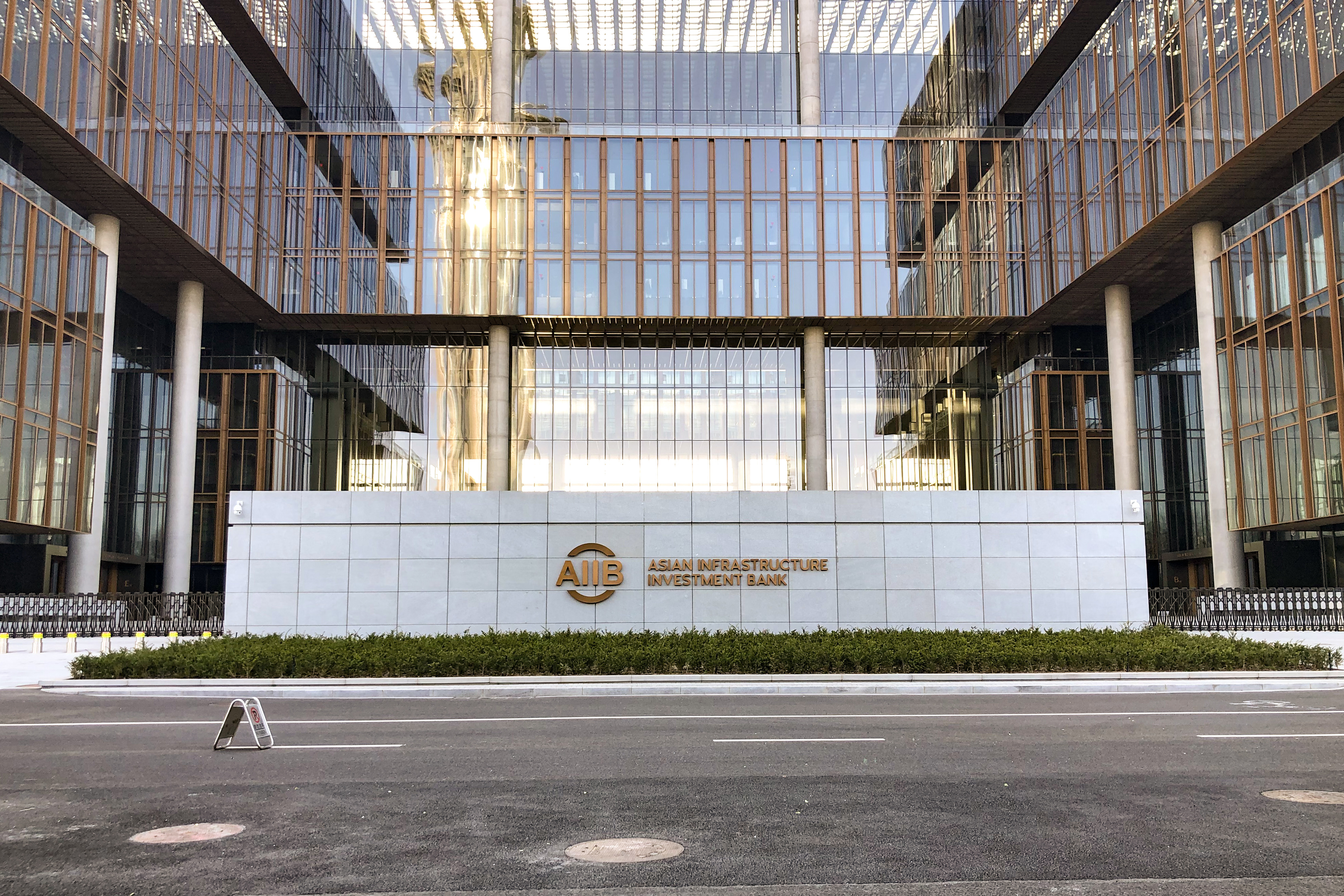 Азіатський банк інфраструктурних інвестицій
