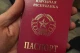 паспорт "ЛНР"