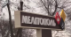 Мелітополь Мелітополь