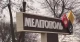 Мелітополь