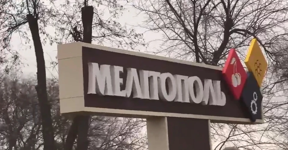 Мелітополь