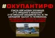 окупанти список