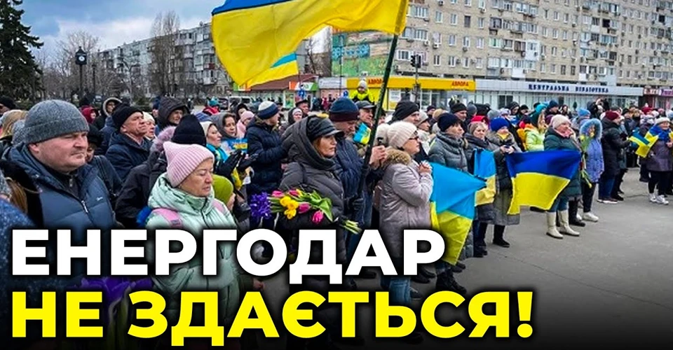 Енергодар