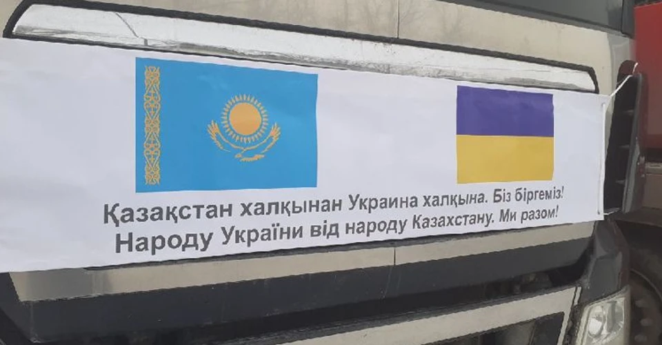 Казахстан гуманітарка