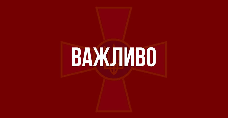 важливо