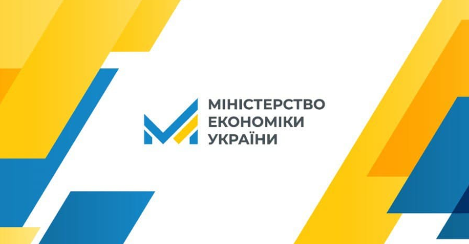 Мінекономіки, Міністерство економіки України