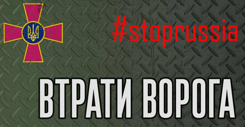 втрати ворога