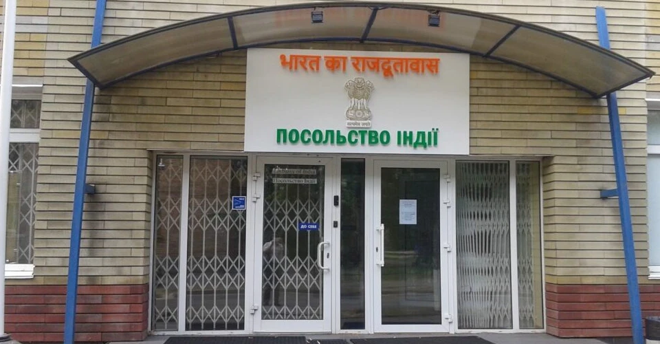 посольство Індії