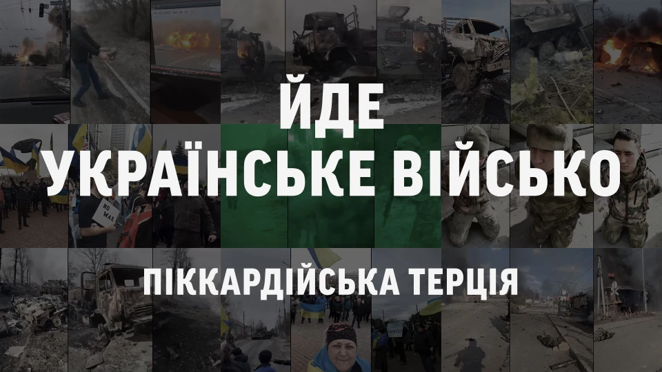 Піккардійська терція