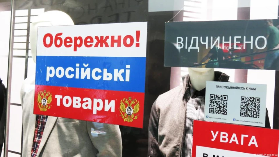Бойкот російських товарів