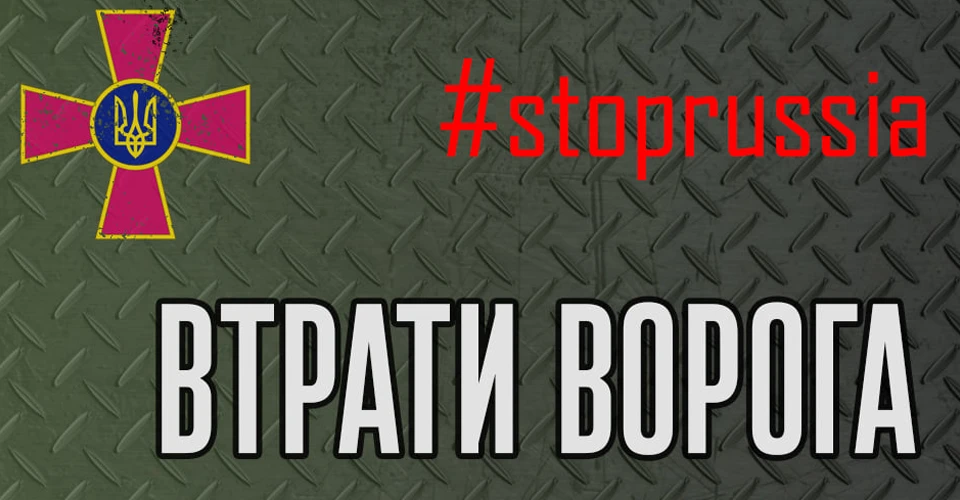 втрати ворога